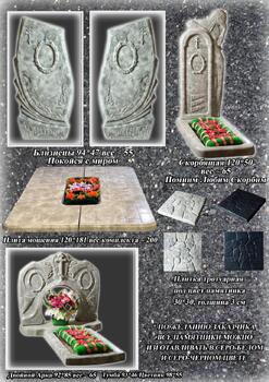 Бетонные памятники.2 