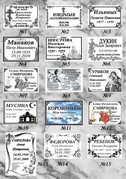 Таблички на памятник 3